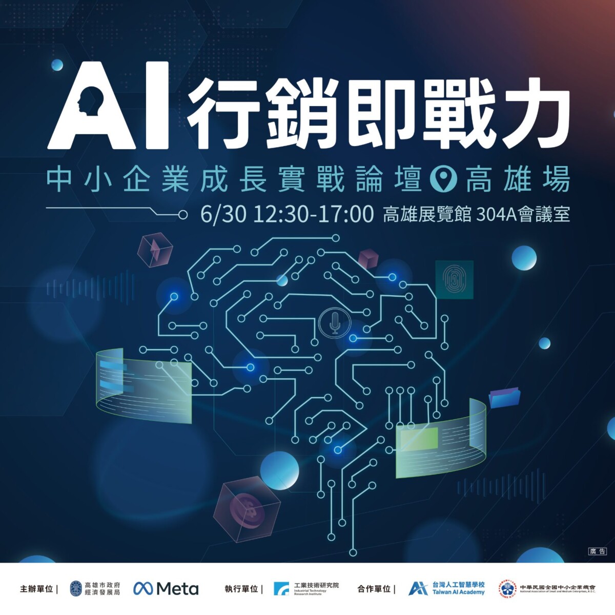 AI賦能產業轉型　高市府攜Meta打造企業行銷新戰力