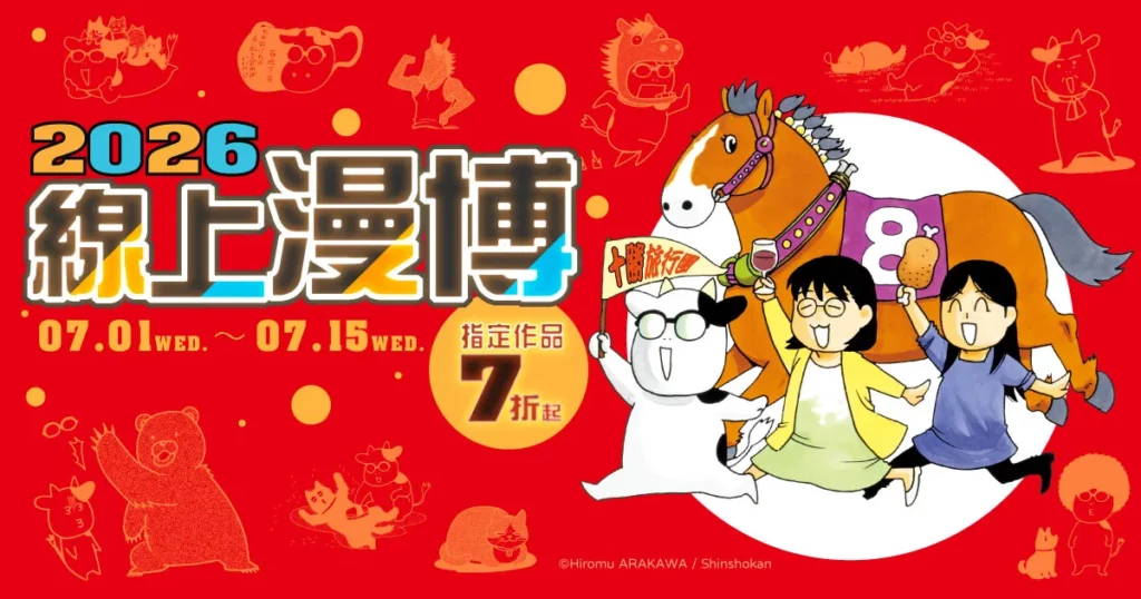 東立電子書城線上特價