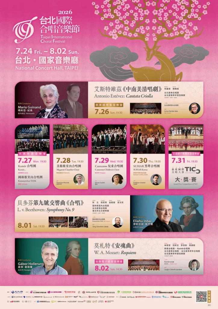2026 台北國際合唱音樂節_台北經典音樂會海報