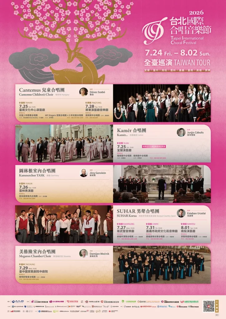 2026 台北國際合唱音樂節_全臺巡迴音樂會海報