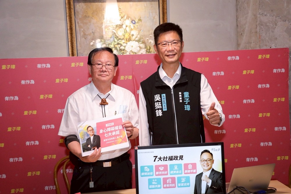 照顧基隆2萬身障市民推「7大承諾」　童子瑋：三節慰問金加倍至9000元 221
