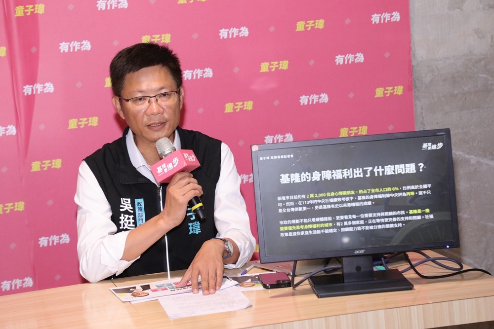 照顧基隆2萬身障市民推「7大承諾」　童子瑋：三節慰問金加倍至9000元 223