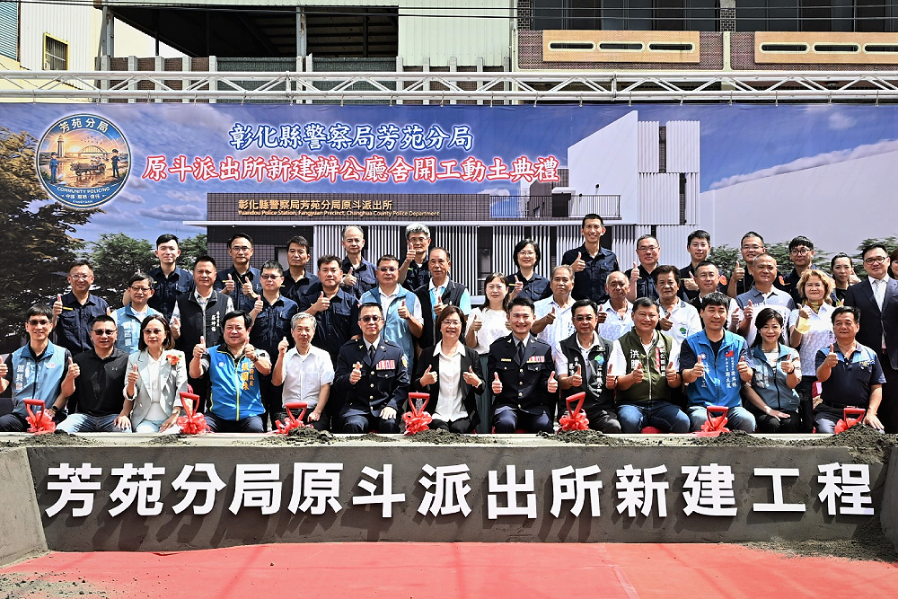 原斗派出所重建動土　王惠美：維護中科二林安全 201