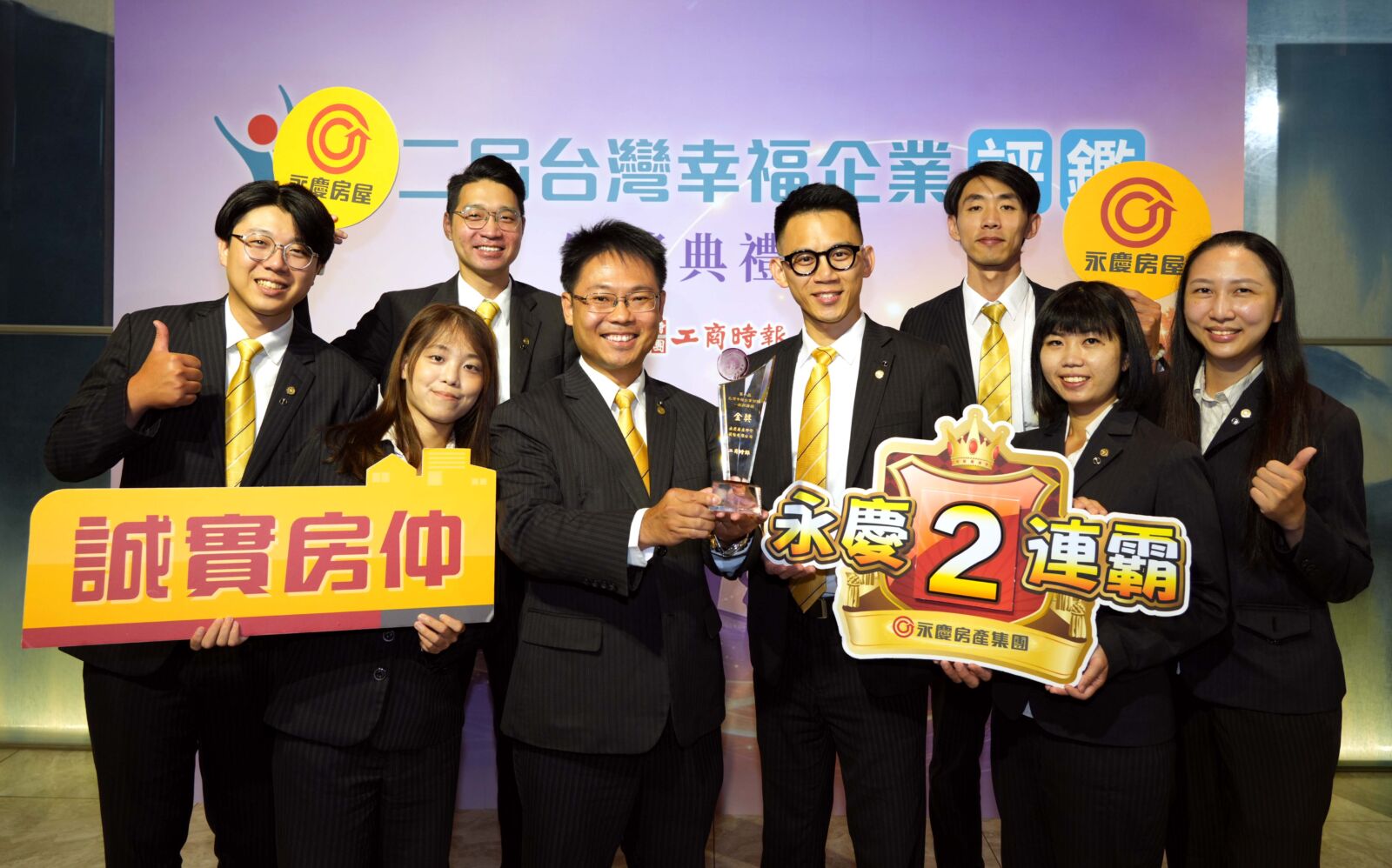 【有影】房仲業唯一獲獎品牌！永慶房屋連2年奪幸福企業金獎 持續加碼人才投資 213