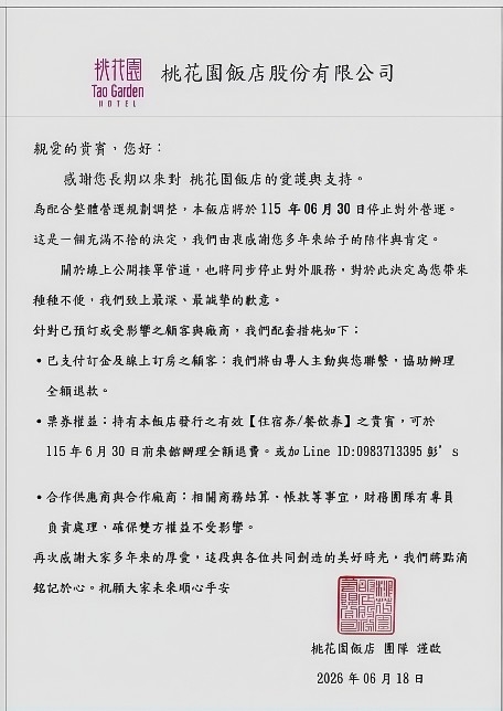 從南華大飯店到桃花園飯店 桃園火車站前老地標走入歷史 IMG 20260623 221205