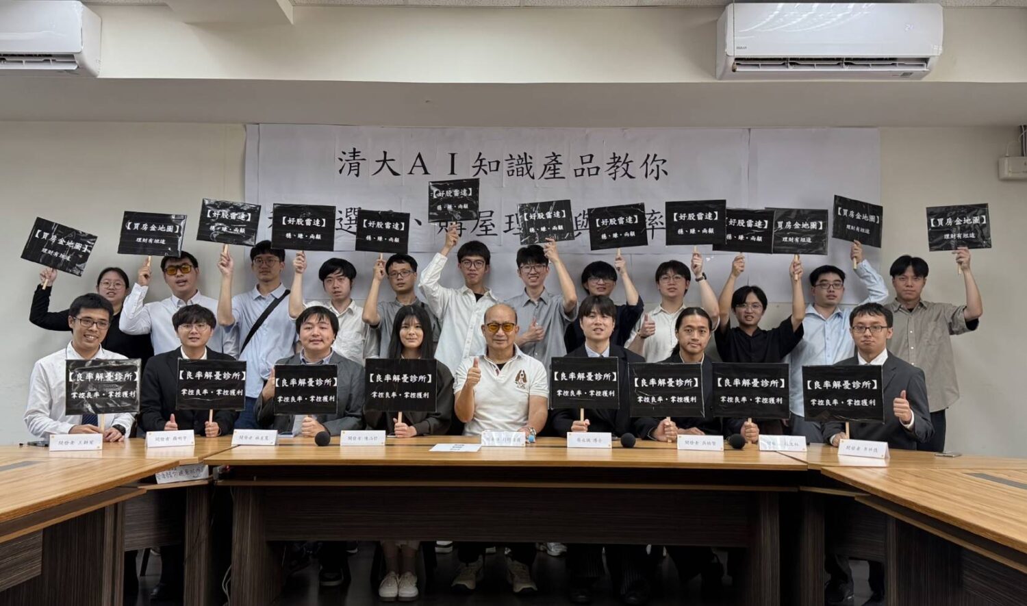 清大AI知識產品教你科學選股、購屋理財與良率解憂，記者會發布產品的試用版。（圖/記者黃溎芬翻攝）