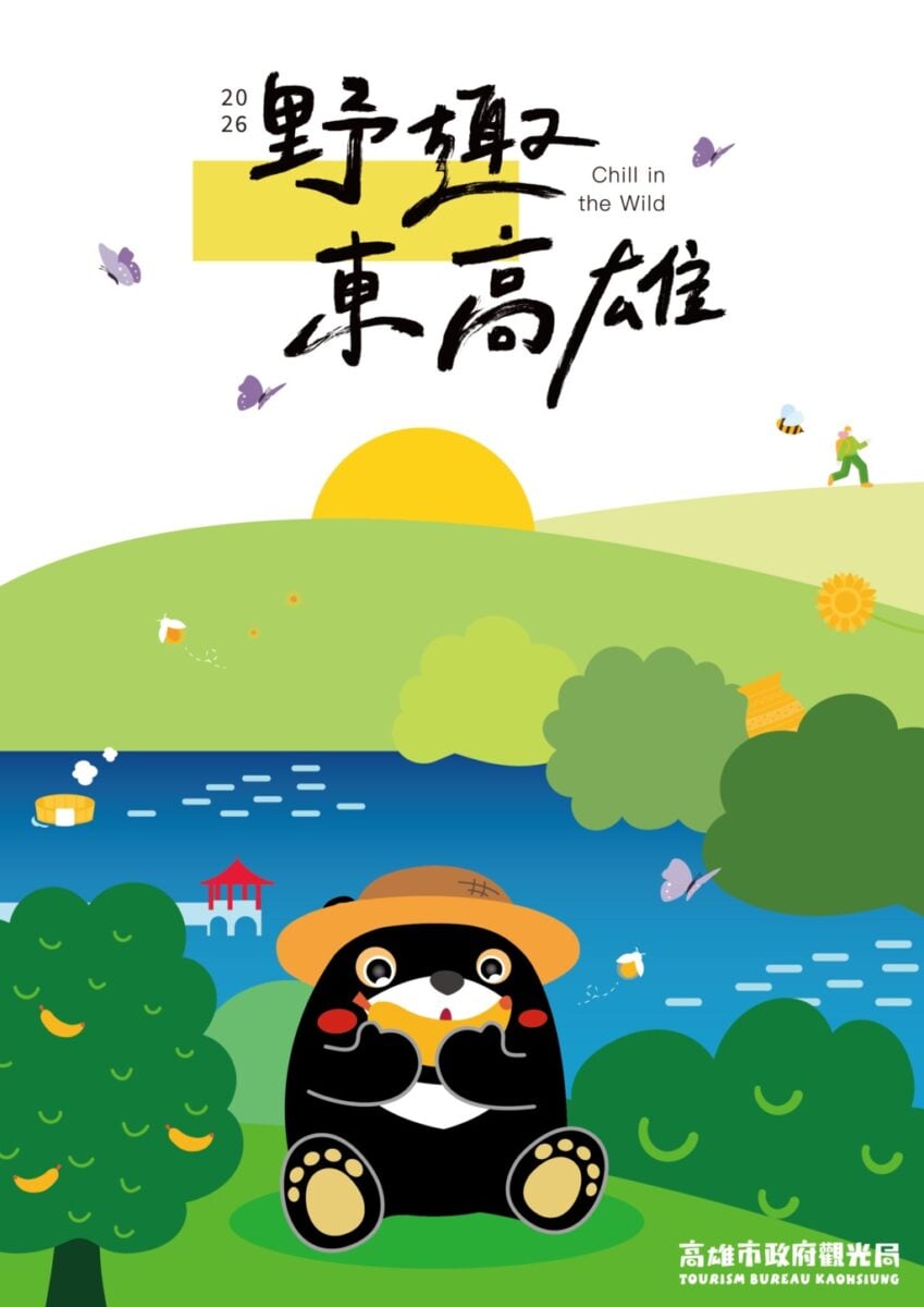 ▲觀光局自去年起打造野趣東高雄品牌，整合在地農創產業、職人技藝及特色物產。