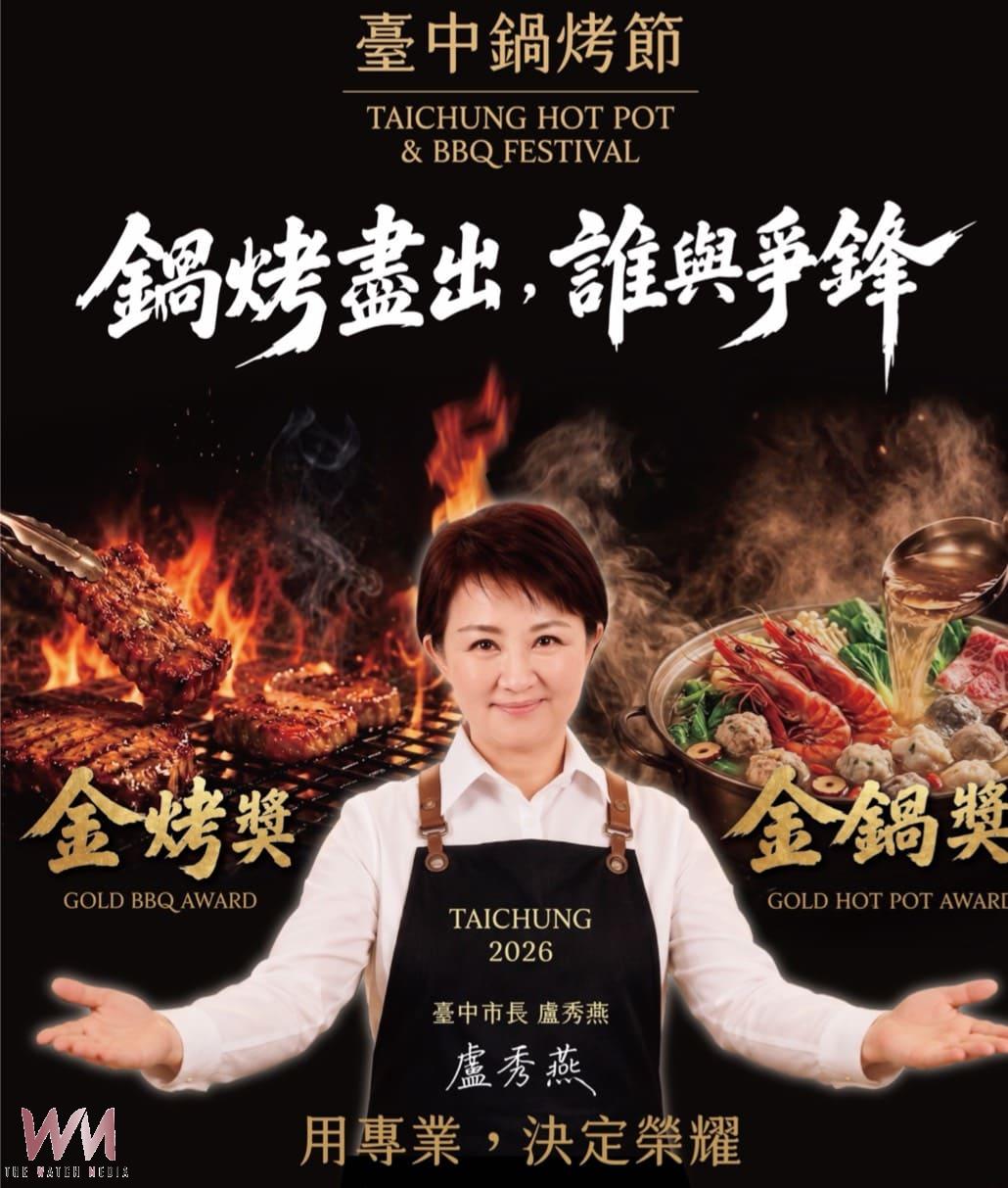 《飢餓遊戲》首度攜手台中鍋烤節　經發局：藝人為鍋烤美食展開飢餓爭奪戰