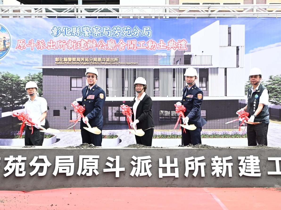 （有影片）／4500萬下去改造！原斗派出所要「翻新升級」了 - https://www.watchmedia01.com