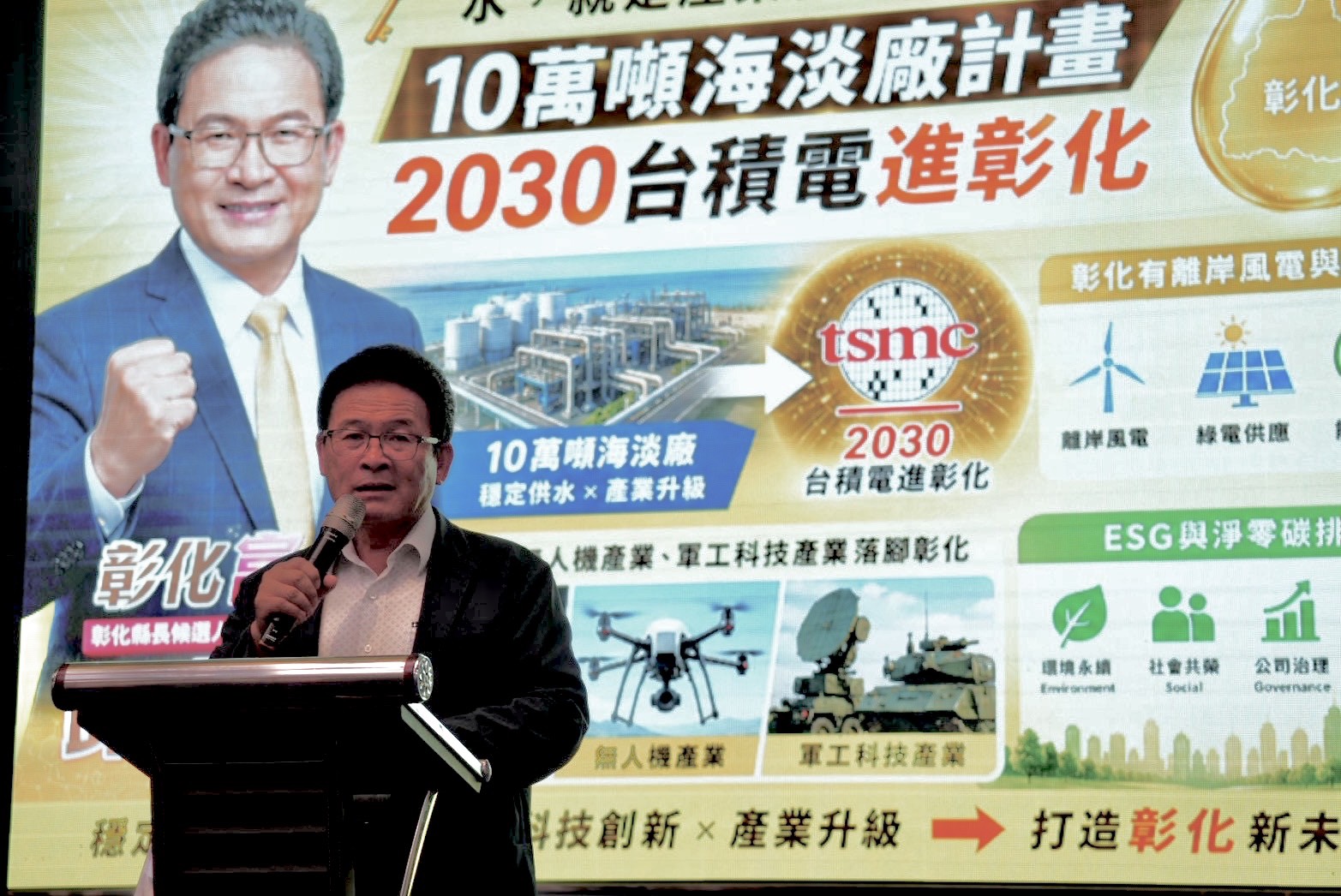 邱建富：爭取台積電落腳彰化 水資源才是關鍵 - https://www.watchmedia01.com