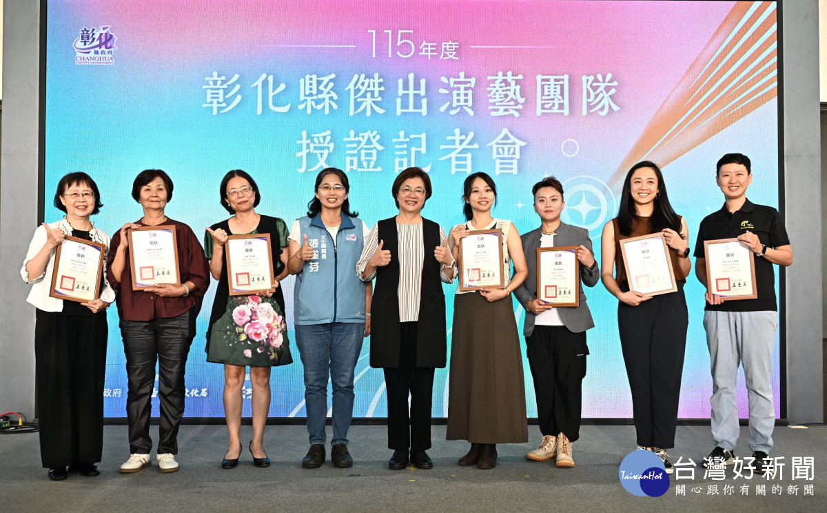 彰化縣傑出演藝團隊授證。圖／記者鄧富珍攝