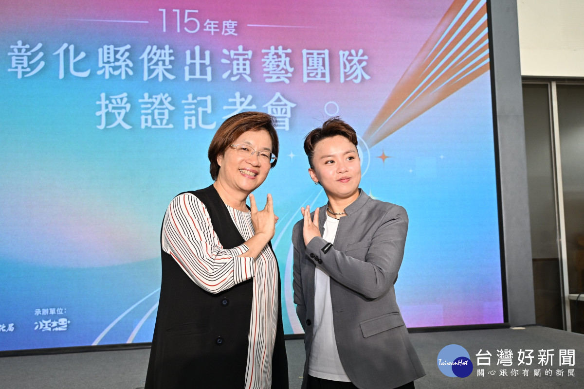 藝躍彰化啟動！7大演藝團隊獲授證，8月起精彩好戲接力登場。圖／記者鄧富珍攝