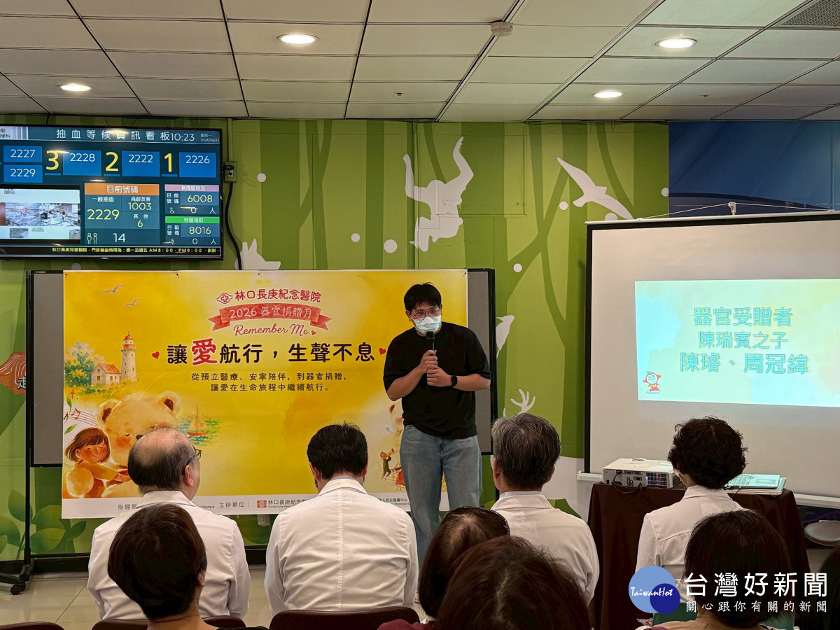 林口長庚受贈者陳先生近日接受大愛捐贈之肝臟，目前尚在加護病房休養中。兒子到場分享父親等候移植及接到移植通知時的心路歷程。最後也對捐贈者及家屬的無私大愛，表達無盡感恩。(長庚醫院提供)