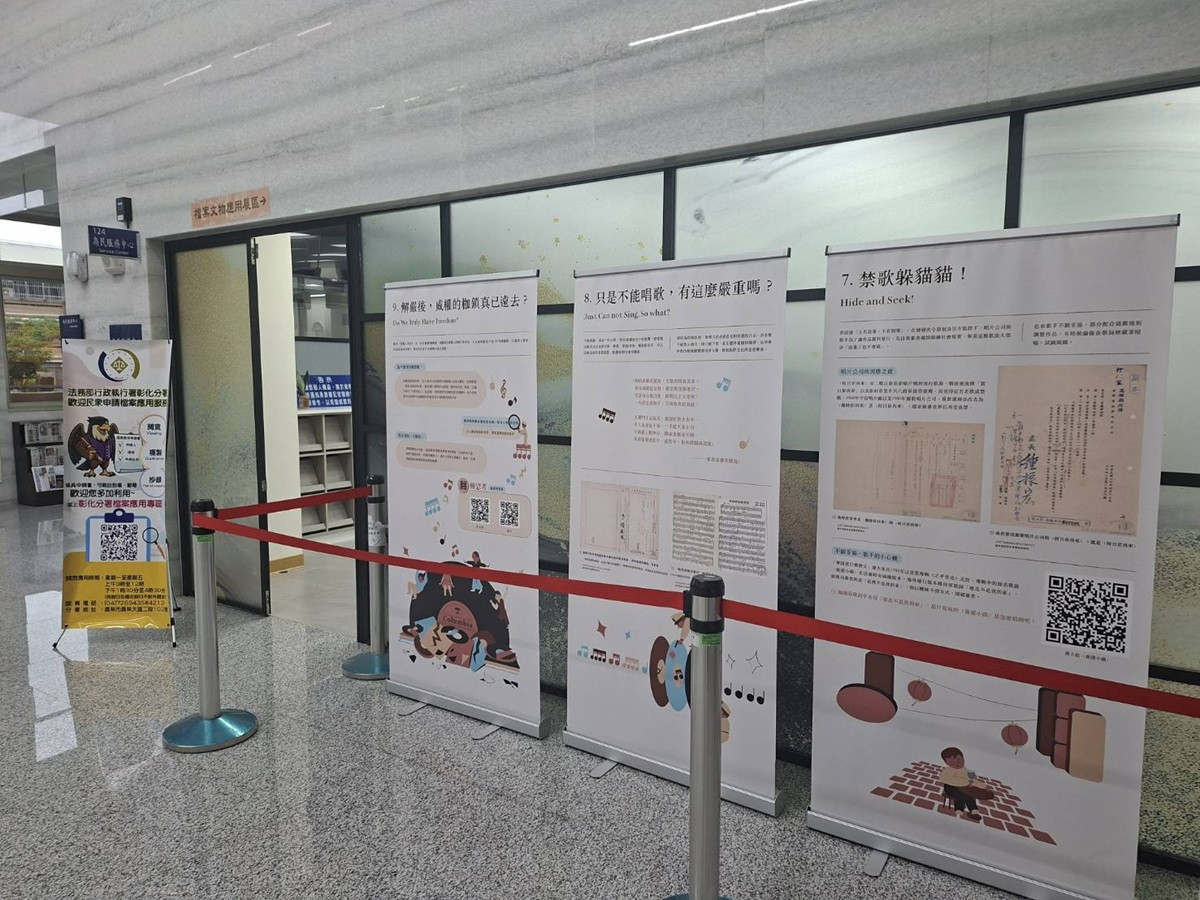 那些年我們不能唱的歌  彰化分署「禁歌金曲」檔案展6月29日起重磅登場