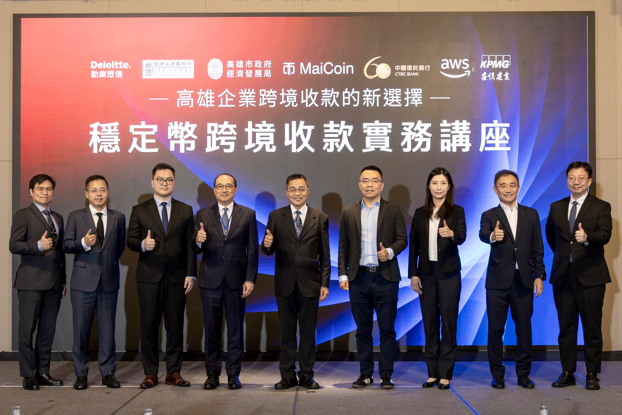 MaiCoin 集團推出「企業穩定幣結算服務」提供跨境收付高效新解方 攜手中國信託商業銀行舉辦高雄實務講座 助企業開啟穩定幣應用契機
