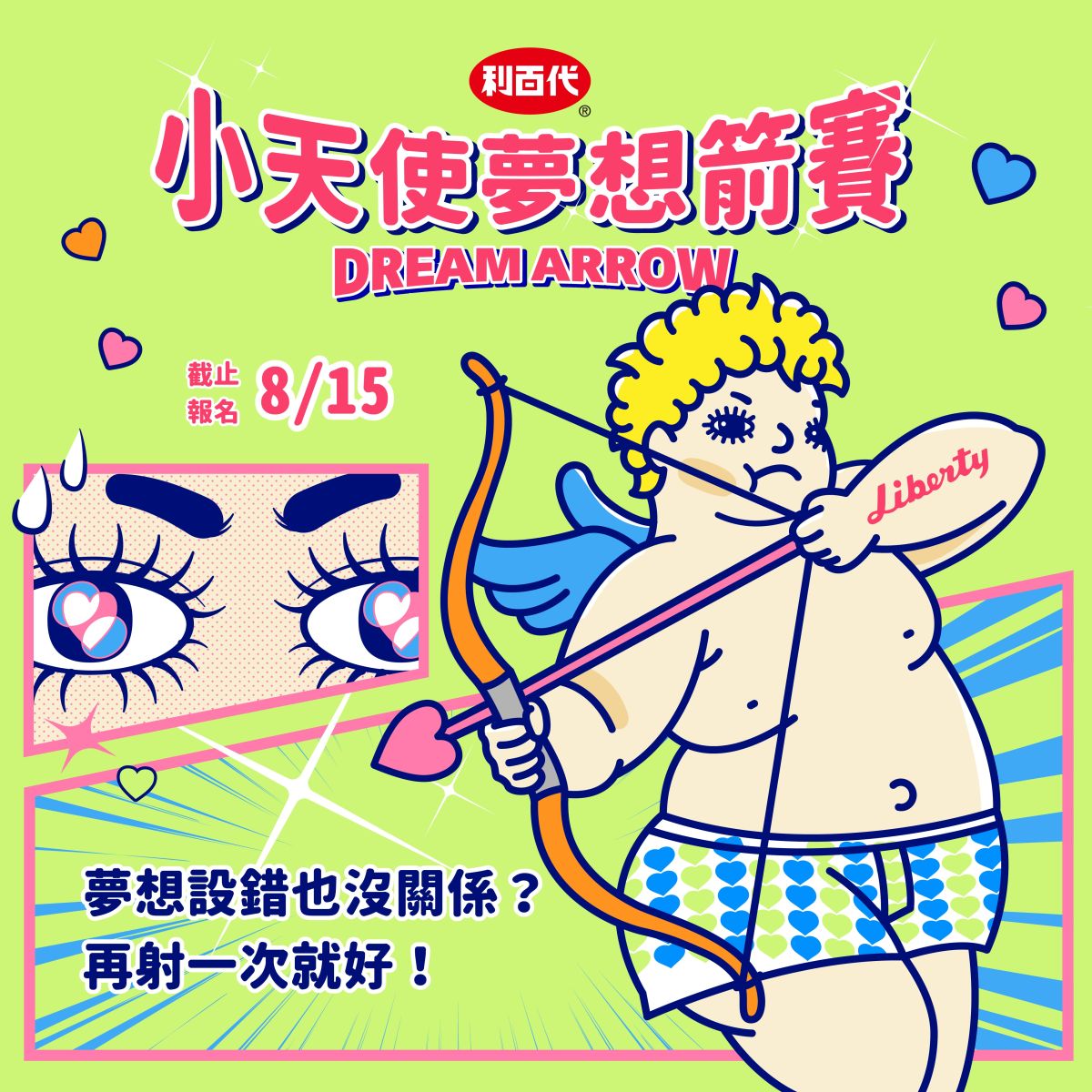 圖/利百代提供