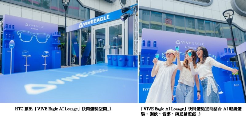 HTC 推出「VIVE Eagle AI Lounge」快閃生活體驗空間   帶民眾體驗 AI 眼鏡日常應用