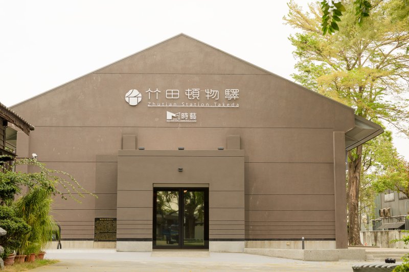 屏東縣「竹田頓物驛」 榮獲美國UN設計大獎及建築園冶獎