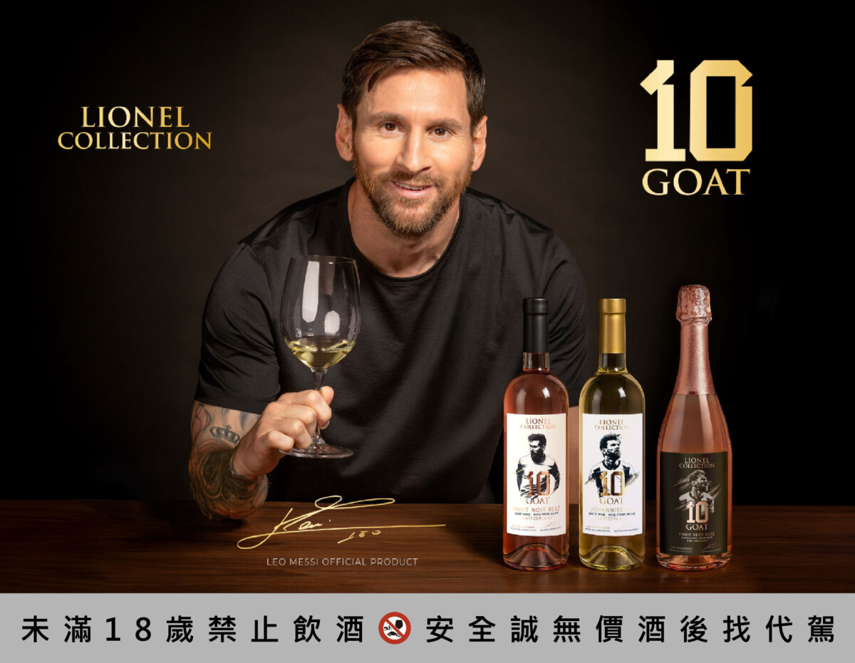 迎接世足歷史進球王梅西生日 GOAT系列酒款首度登台限量發售  珍藏球王「最後一舞」！ 梅西葡萄酒首度限量登台 體驗收藏級風味