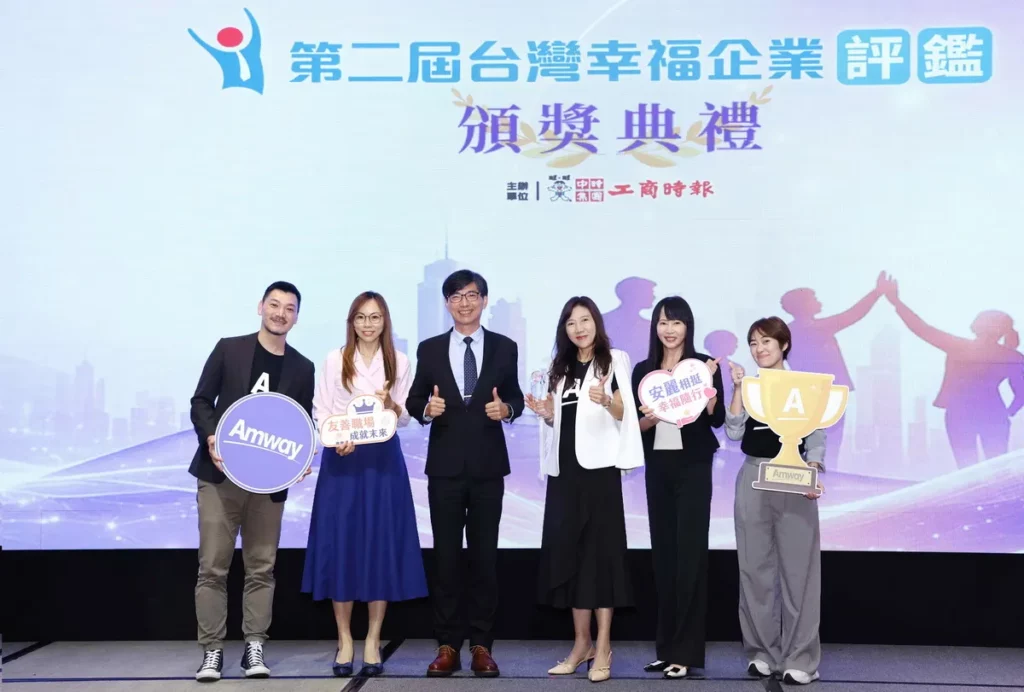 安麗榮獲「台灣幸福企業評鑑-大型企業組」優獎，展現安麗長期投入人才永續、員工照顧與社會共好的承諾與成果
