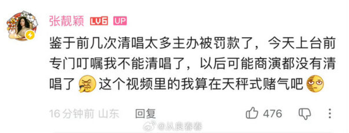 張靚穎因清唱太多歌，害主辦單位被罰錢。（圖／翻攝微博）