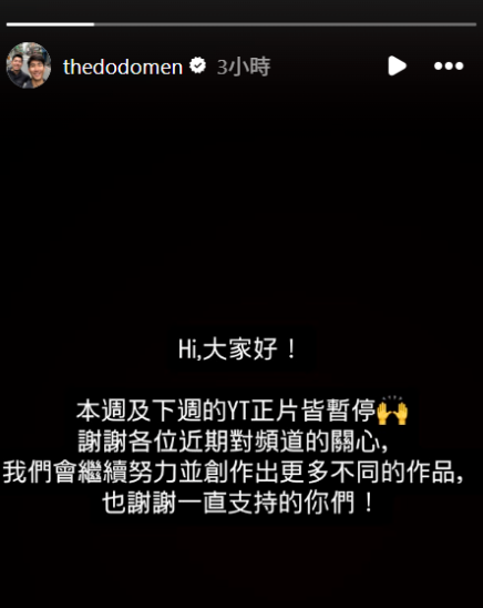 The DoDo Men宣布影片停更。（圖／翻攝The DoDo Men IG）