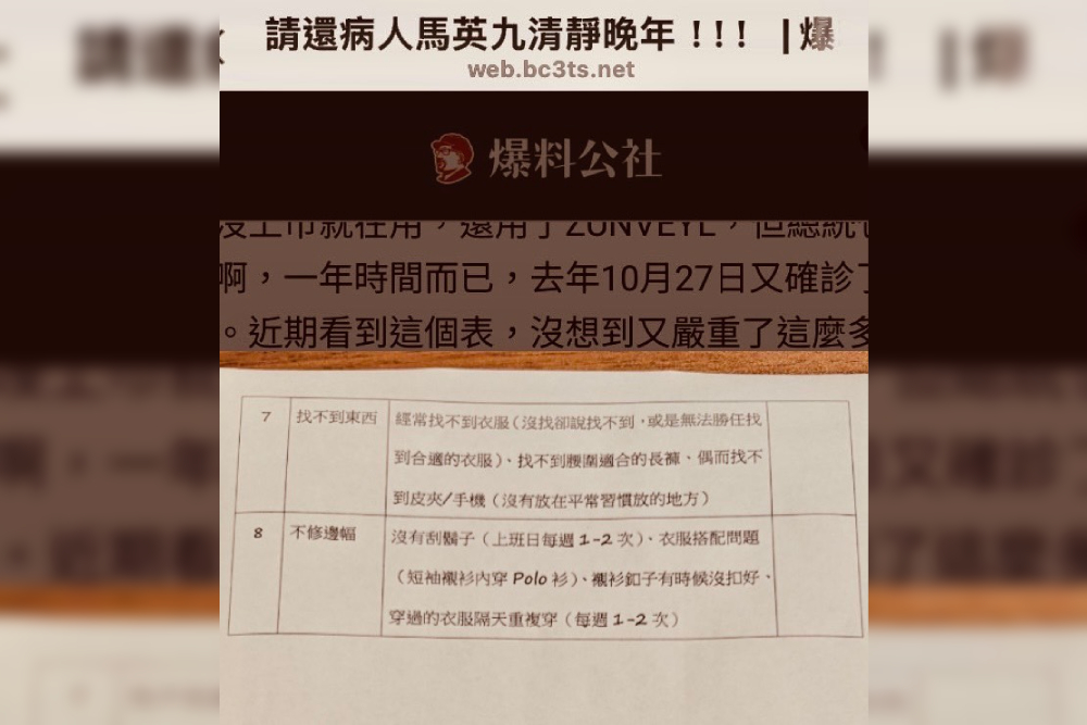 【投書】網傳馬英九2024確診阿茲海默　近期疑明顯嚴重腦部時空錯置應靜度晚年 209