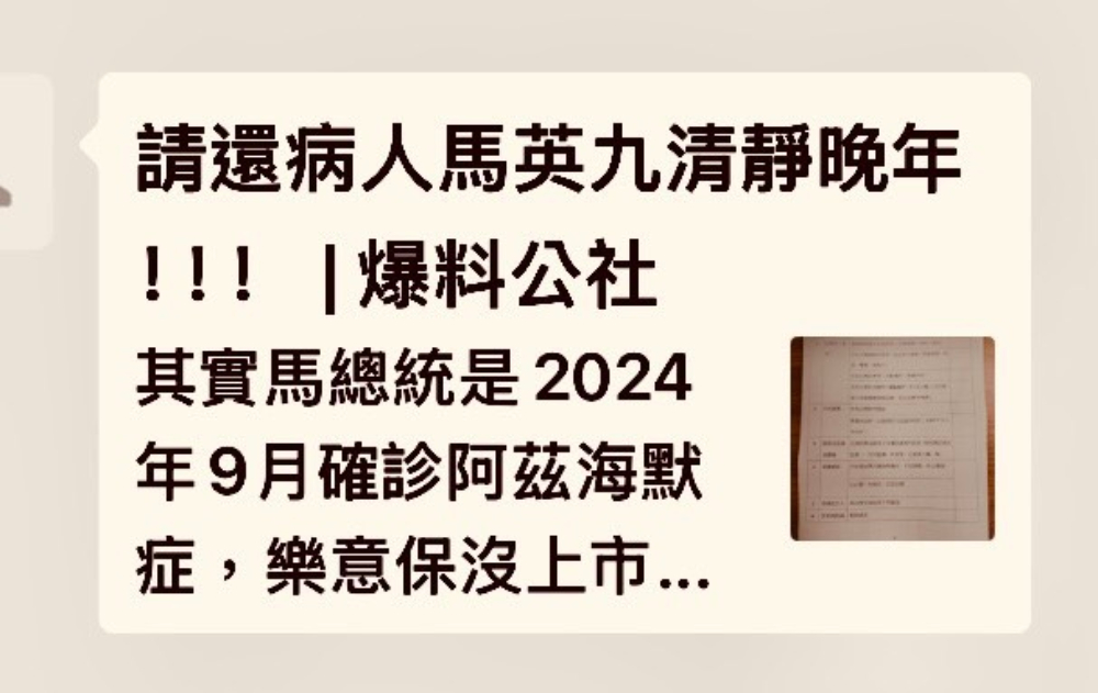 【投書】網傳馬英九2024確診阿茲海默　近期疑明顯嚴重腦部時空錯置應靜度晚年 211