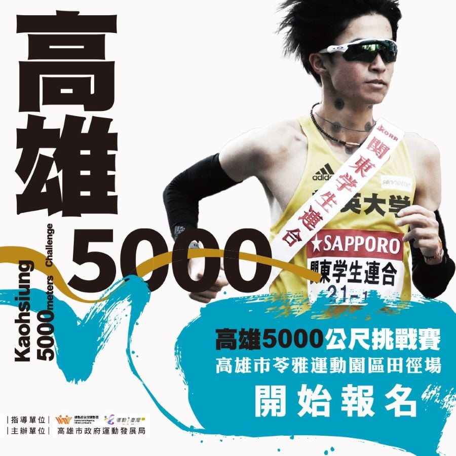 ▲高雄5000公尺挑戰賽7/3首場今正式開放報名，五場次接力登場。
