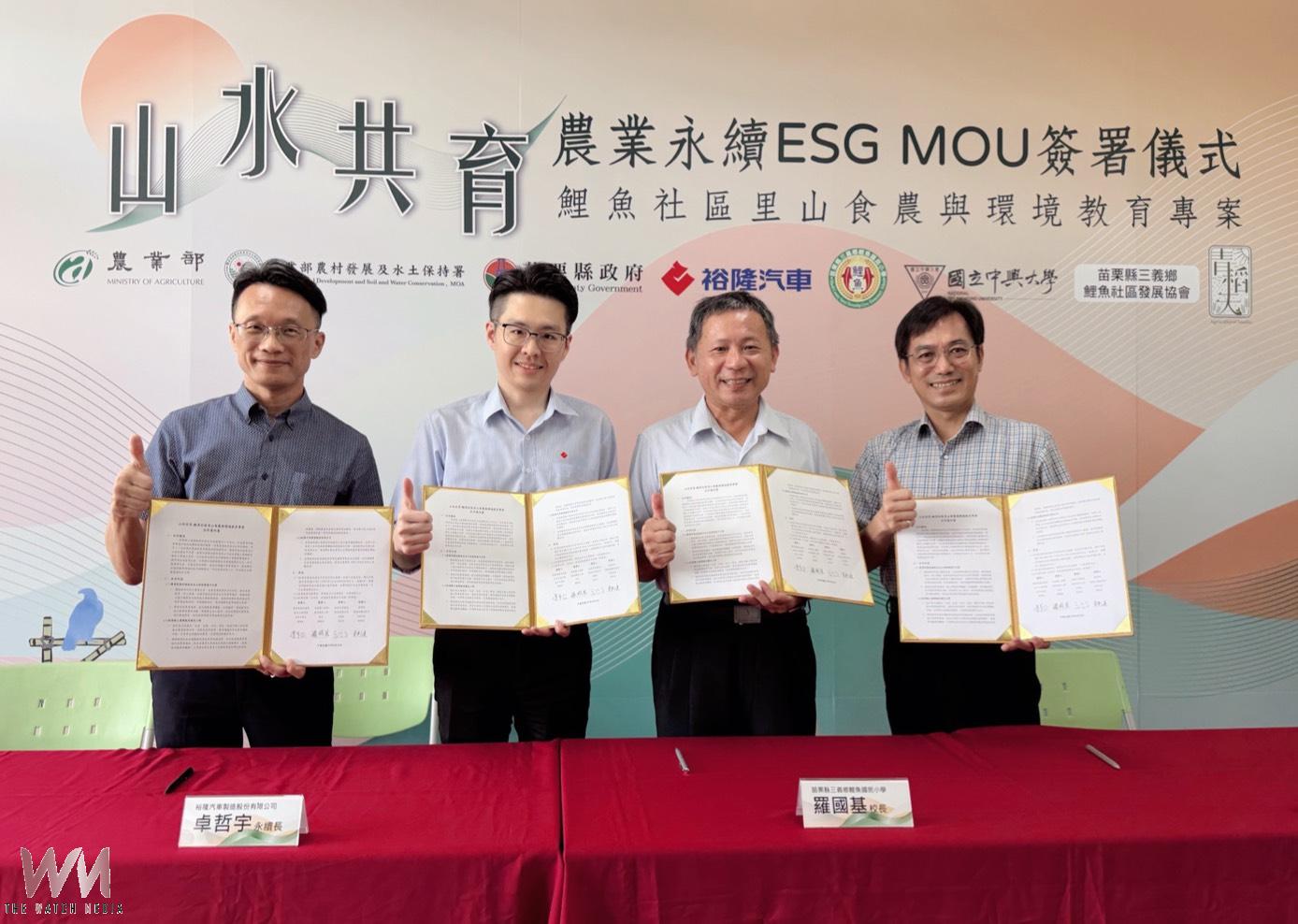 ESG扎根農村教育　農村水保署攜手裕隆、鯉魚國小 推動山水共育永續計畫