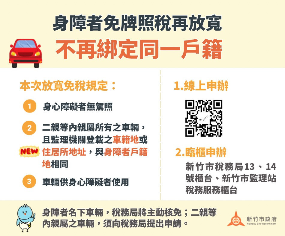 二親等以內親屬所有車輛，只要該車輛於監理機關登載之「車籍地」或「住居所地址」與身障者戶籍地址相同，皆可申請。