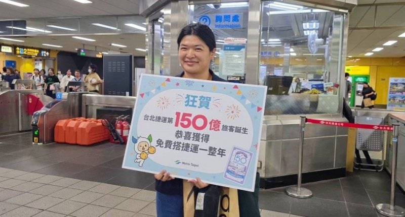 臺北捷運第150億人次誕生！幸運旅客免費搭捷運一整年