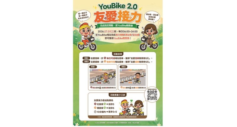115年7月1日起YouBike2.0友愛接力擴大推動   全臺皆適用