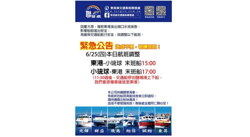 豪雨造成東港溪水流湍急 東琉線交通客船聯營處啟動應變機制 澄清網路影片誤解 航運安全永遠擺第一