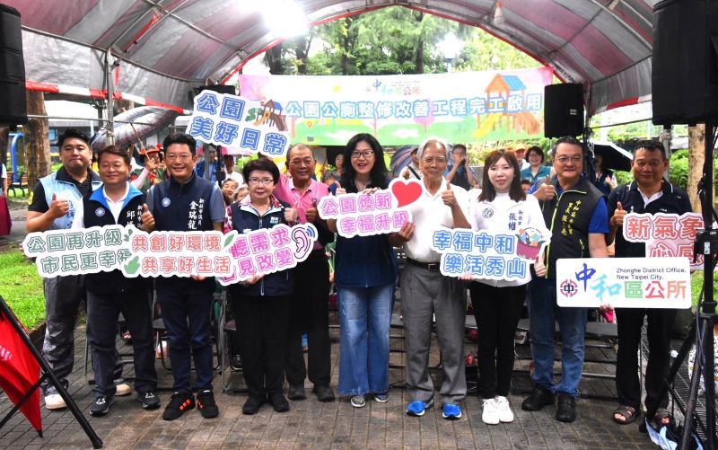 《圖說》新北市中和區秀山公園公共廁所歷經近半年的整修改善工程後，日前完工啟用，區長楊薏霖〈〉與地方人士合影。〈中和區公所提供〉