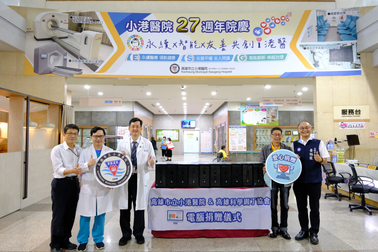小港醫院舉辦電腦捐贈儀式 60台可用電腦全數捐贈給高雄科學園丁協會