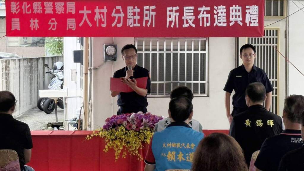 ▲員林分局於今日上午舉行新任所長布達典禮，分別由副分局長蕭志旺及張淳閔主持。（圖／彰化警方提供）