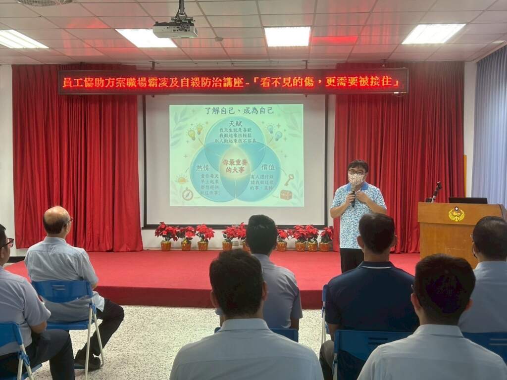 ∆海巡署東部分署於6月24日下午2時舉辦「看不見的傷，更需要被接住」心理健康專題講座。（圖／海巡署東部分署提供）