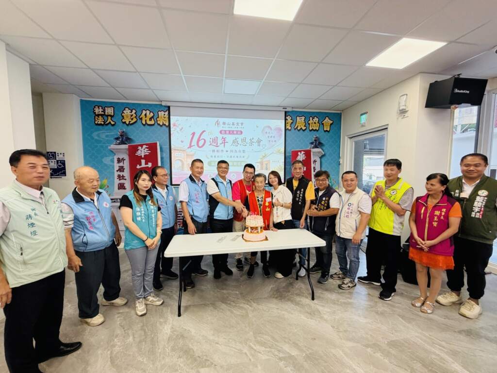 ▲鹿港天使站16週年慶生。（圖／華山基金會鹿港愛心天使站提供）