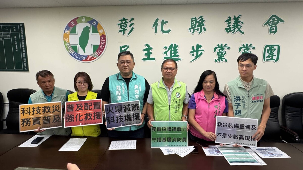 民進黨彰化縣議會黨團關注科技救災　彰化縣消防局持續強化科技救災量能