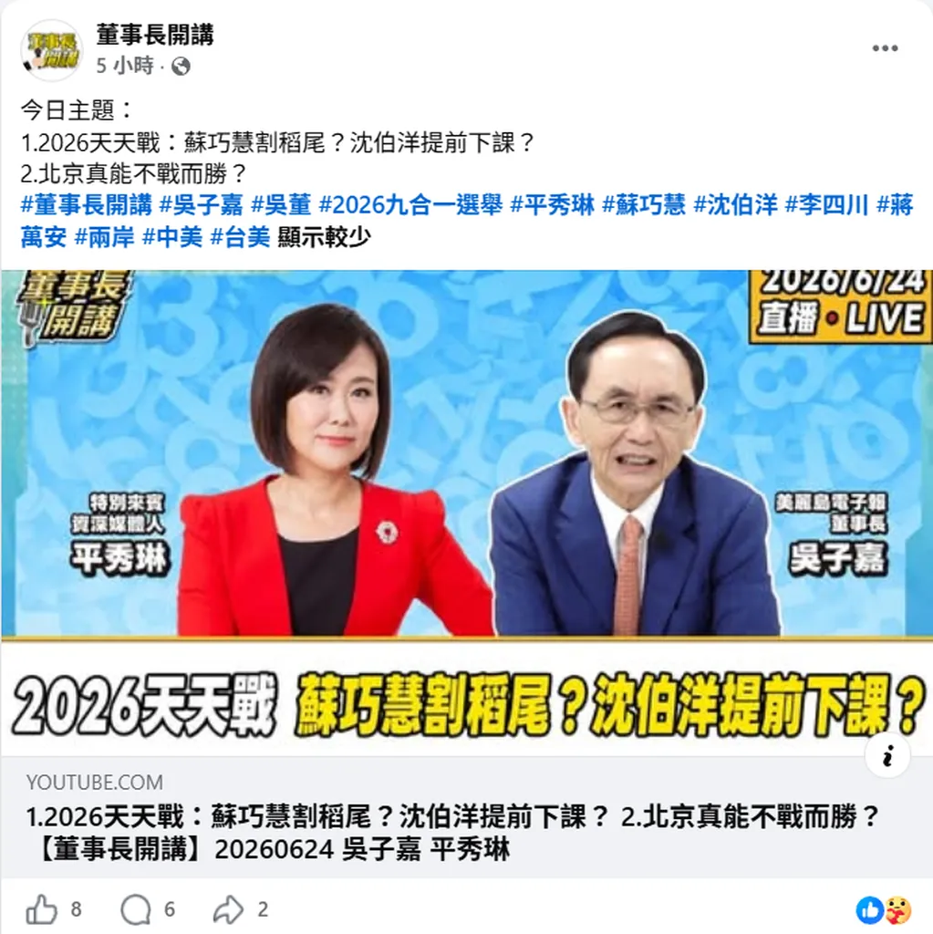 台北市長最新民調吳子嘉：根本找不到人替換 選情冷到流量要死不活（圖片翻攝自董事長開講臉書）