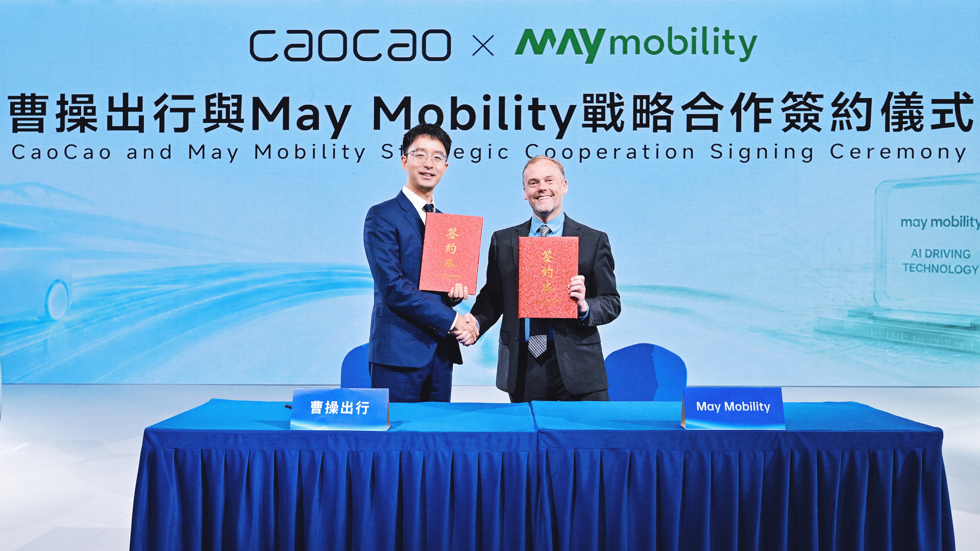 曹操出行與May Mobility達成戰略合作 共同開拓歐洲Robotaxi市場