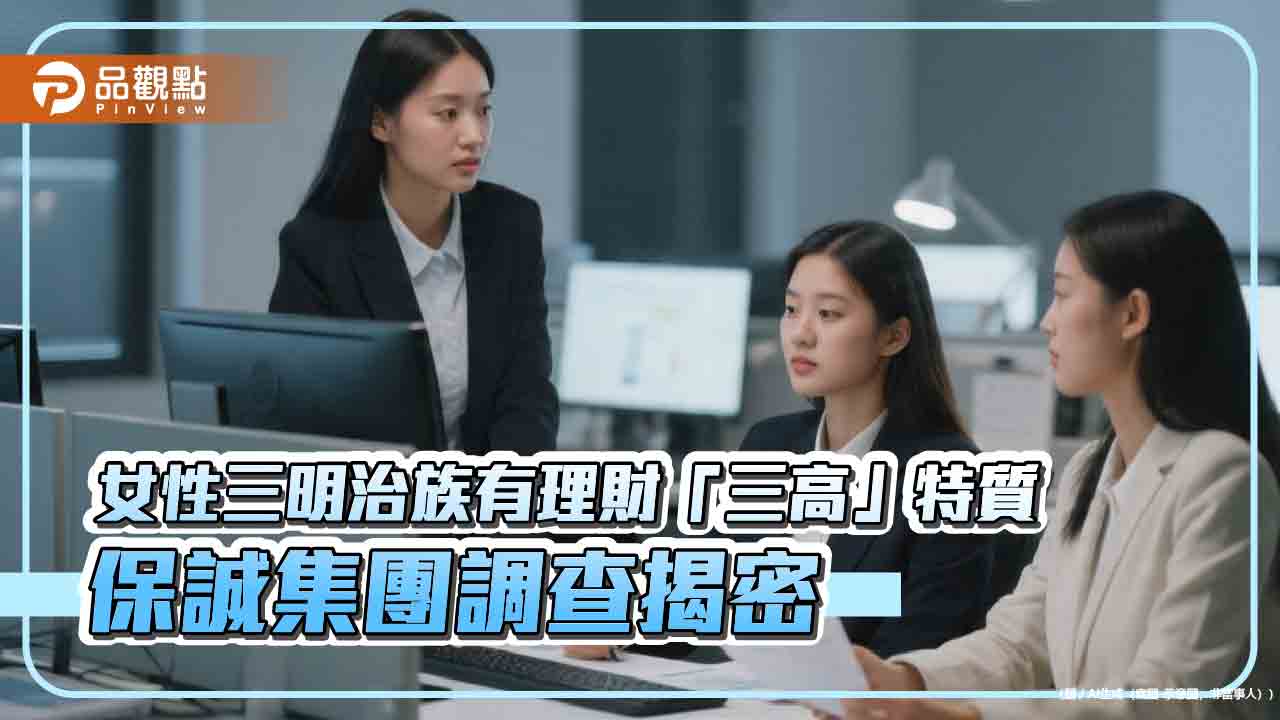 女性三明治族最在意的三大風險　保誠集團調查揭密！
