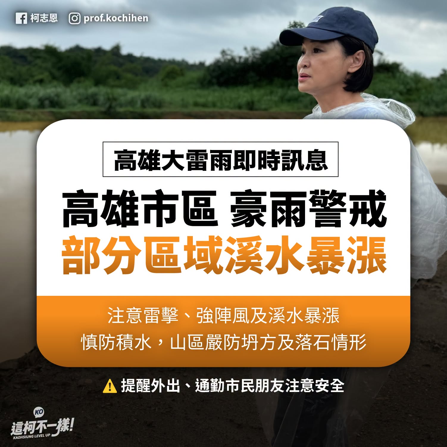 高雄暴雨發布土石流黃色警戒　蔡秉璁、尹立批藍營不審預算卡死救命錢 223