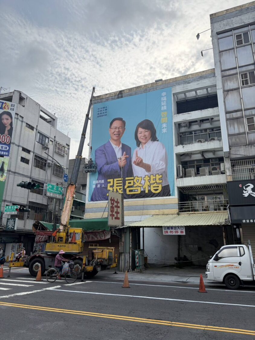 2026嘉義市長選情增溫！張啓楷首面競選看板正式上架。(圖／記者翻攝)