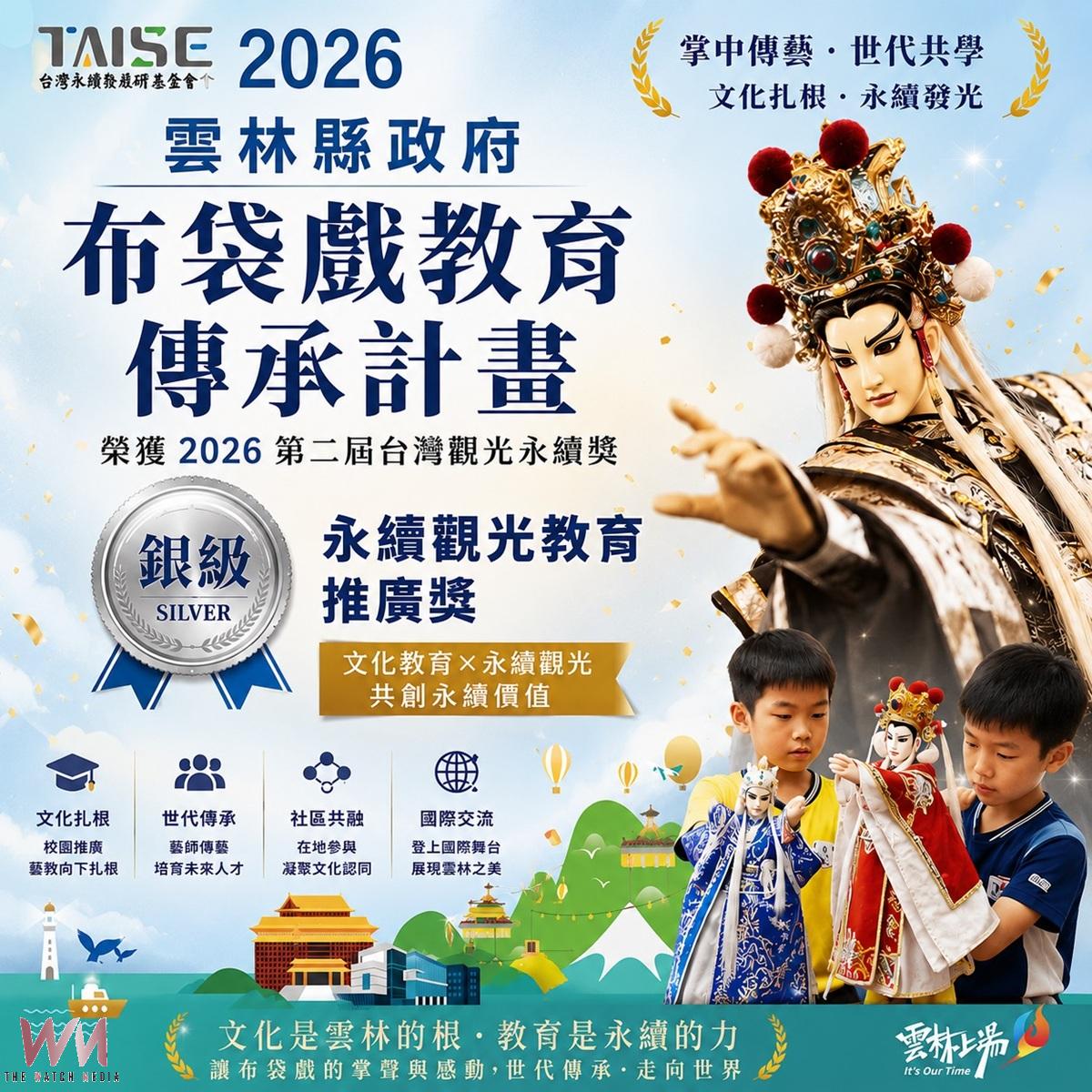 雲林副縣長陳璧君榮獲永續觀光傑出人物 布袋戲教育奪全國銀獎 - https://www.watchmedia01.com