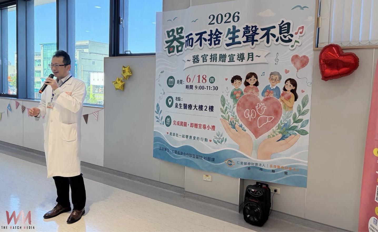 器而不捨生聲不息　仁愛長庚傳遞器官捐贈大愛守護生命 - https://www.watchmedia01.com