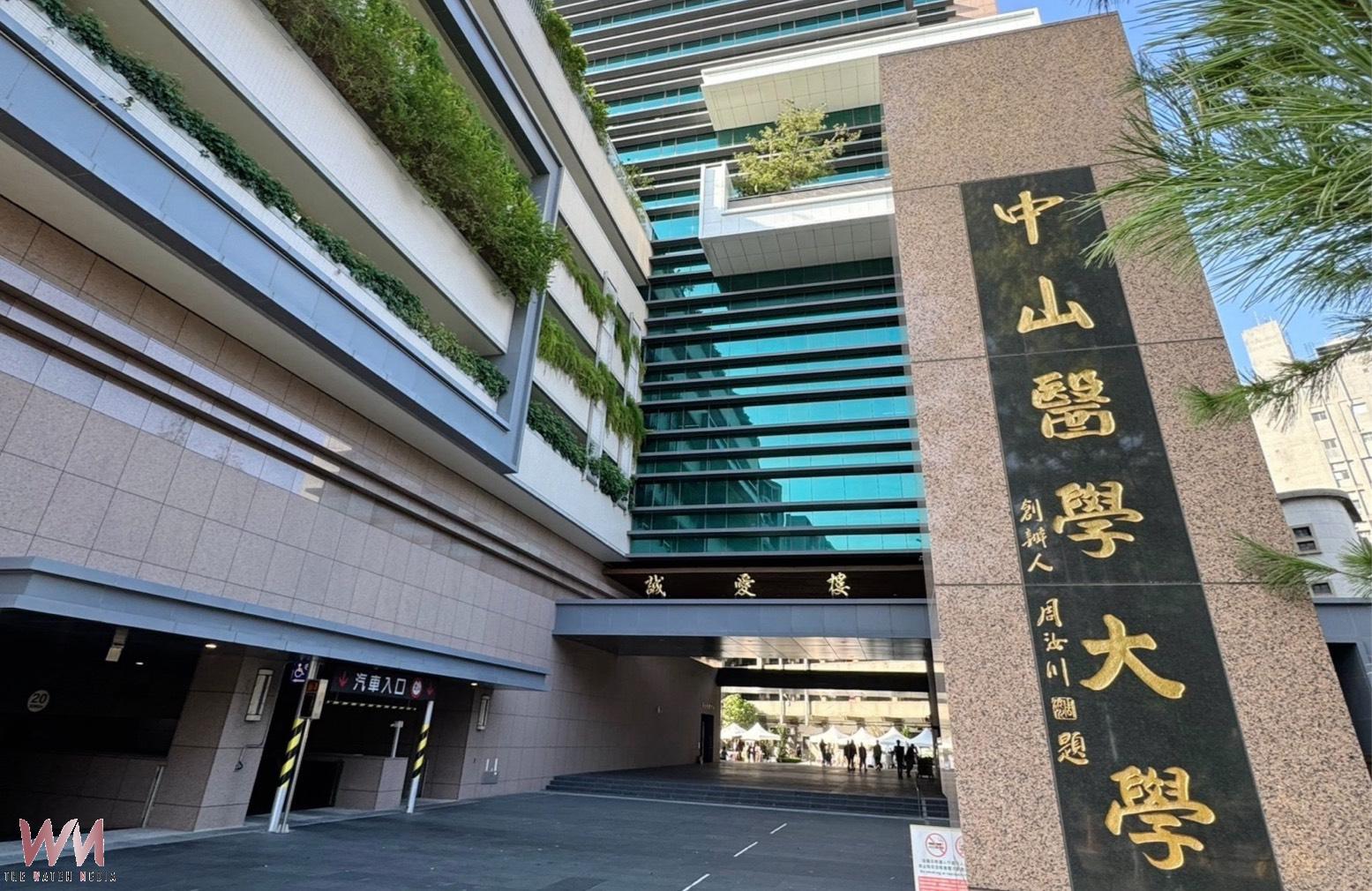 最亮眼的評比　THE世界大學影響力排名 中山醫大SDG3挺進23名