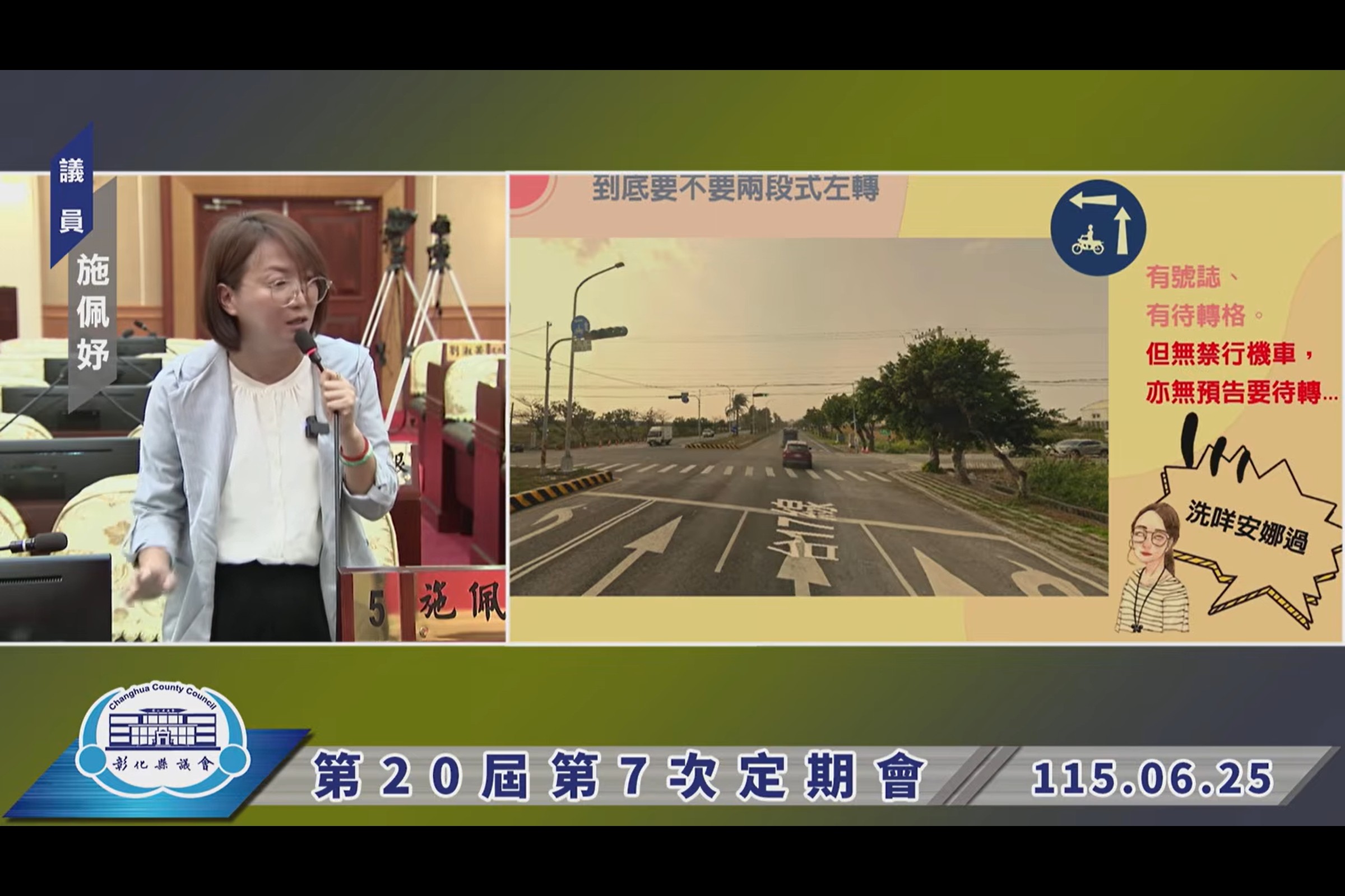 機車待轉規則不一　施佩妤促彰縣全面盤點路口標示