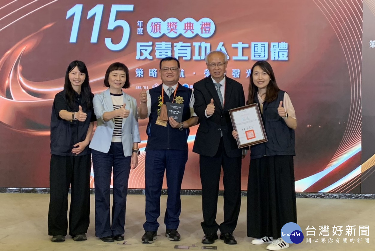 桃園市少年警察隊獲選行政院毒品防制會報115年「拒毒預防組」反毒績優團體獎。<br /><br /> <br /><br /> 